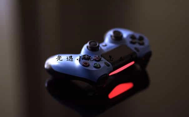 光遇小无翼怎么弄