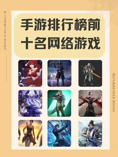 手游生化追击排行榜前十名-手游生化前十排行
